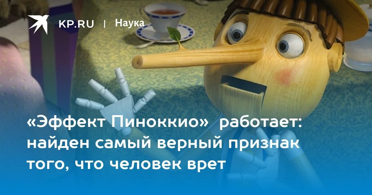 Пиноккио когда врет растет нос. Буратино врет. Когда буратино врет его нос. Ври пиноккио ври. Рост буратино 1м 4дм.