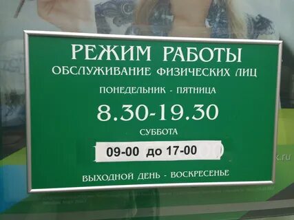 Моздок сбербанк график работы