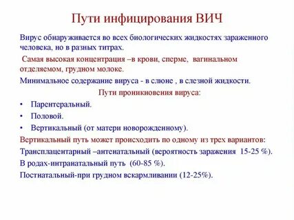 Путь заражения вич инфекцией ответ на гигтест