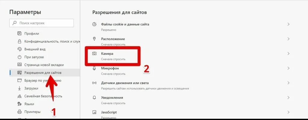 Где включить разрешение
