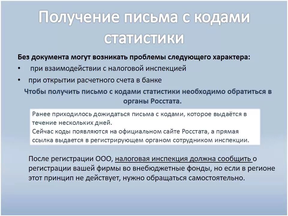 После регистрации ООО. Документы для ООО после регистрации. После регистрации. Получение документов ООО после регистрации.