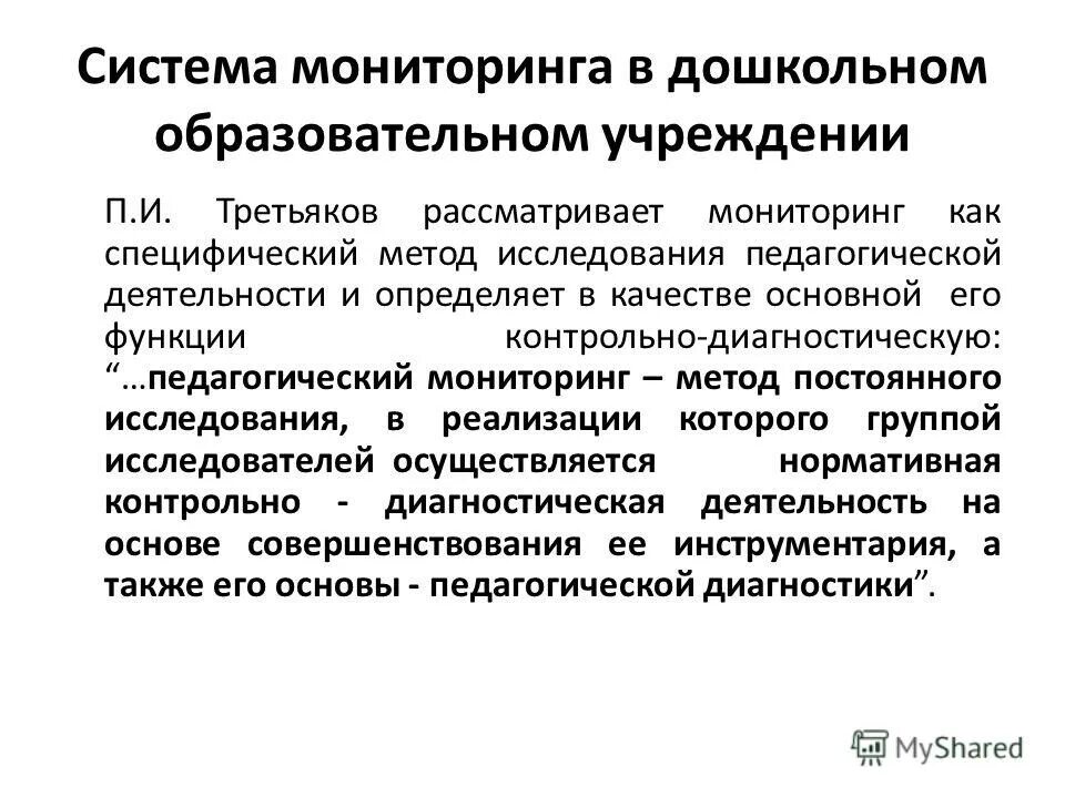 мониторинг качества образования в доу. концепция мониторинга дошкольного образования. мкдо мониторинг качества дошкольного образования концепция. цели и задачи мониторинга качества образования.