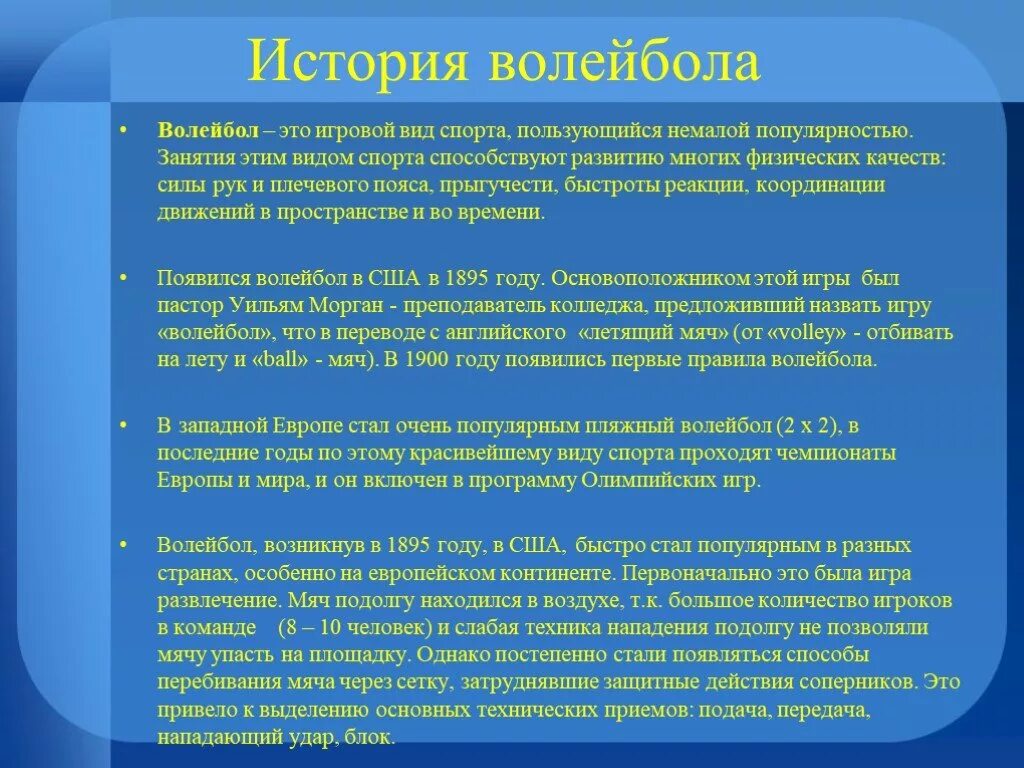 Возникновение волейбола кратко. История волейбола. История волейбола кратко. История возникновения волейбола кратко. История развития волейбола кратко.