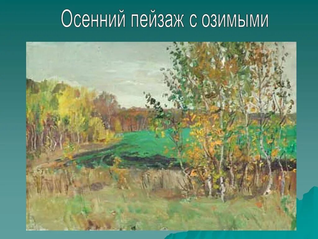 Аркадий александрович пластов картины. Пластов дубы. Пейзажи аркадия пластова. Аркадий пластов художник. Картины осенняя дубовый лес.