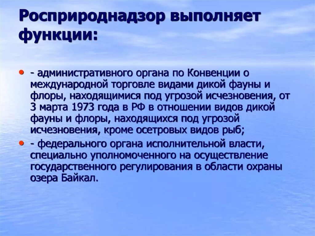 Росприроднадзор функции. Росприроднадзор функции и полномочия. Конвенция о международной торговле видами дикой фауны и Флоры. Росприроднадзор функции и задачи. Экологические конвенции