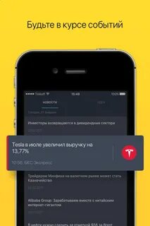 Тинькофф инвестиции приложение мобильное