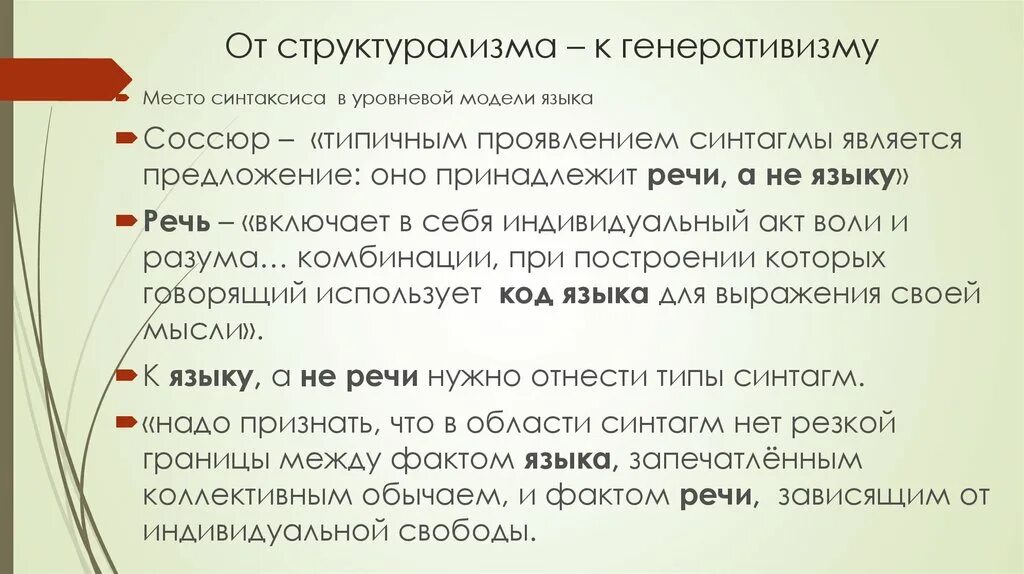 Генеративная языковая модель. Генеративная лингвистика. генеративная лингвистика хомский. структурализм в лингвистике. этапы генеративизма и постгенеративизма.