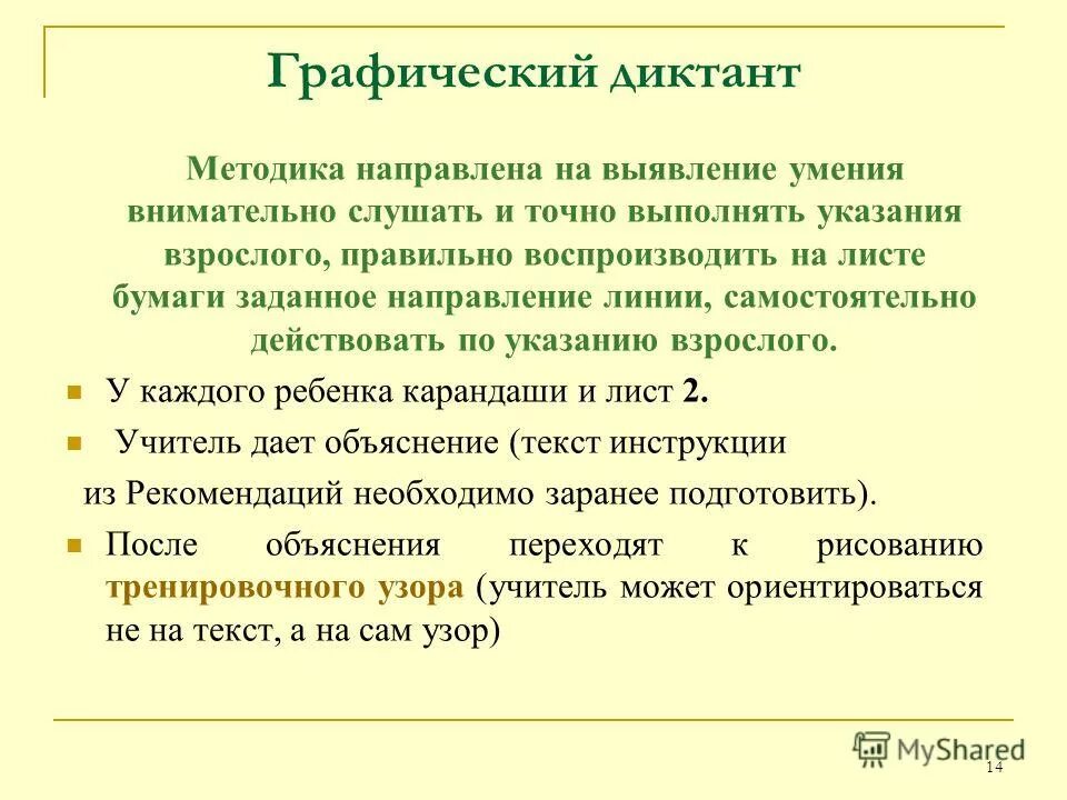 Контрольный диктант. Методика проведения диктанта в начальной школе 2 класс. Методика проведения диктанта. Методика диктант. Методика диктант.