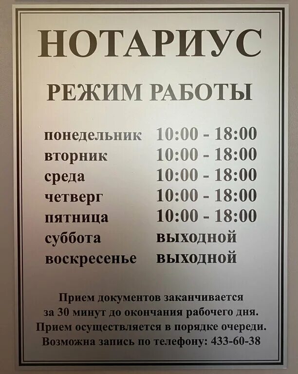 Расписание нотариуса. Режим работы нотариальной конторы. Номер телефона нотариуса. График работы нотариуса.