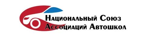 Сайт союза автошкол