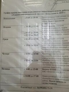Отдел образования график работы