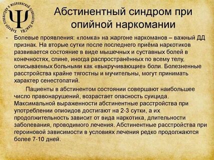 Абстинентный синдром карта