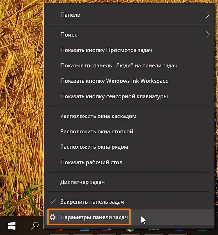 Открыть панель меню. Контекстное меню панели задач. Параметры панели задач. Где находится контекстное меню панели задач. Контекстное меню панели задач Windows 7.