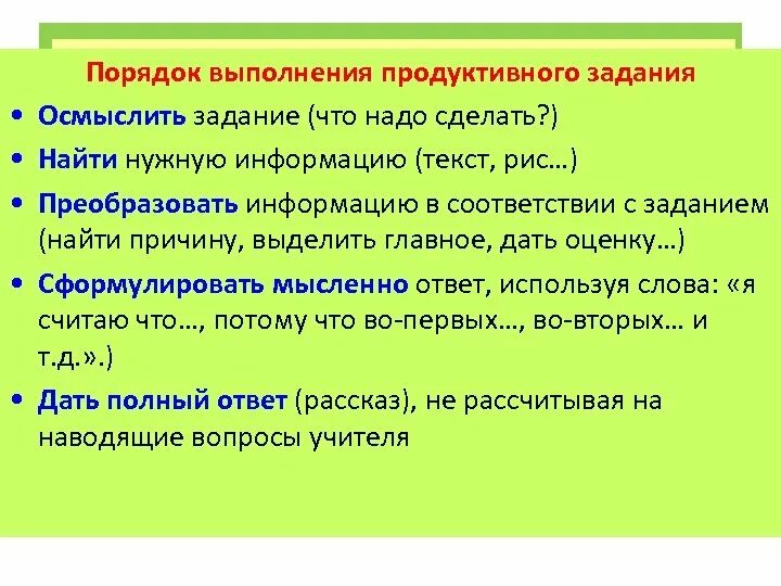 Продуктивные задания по окружающему миру. Продуктивные задания в начальной школе примеры. Продуктивное задание пример. Задания продуктивного характера.