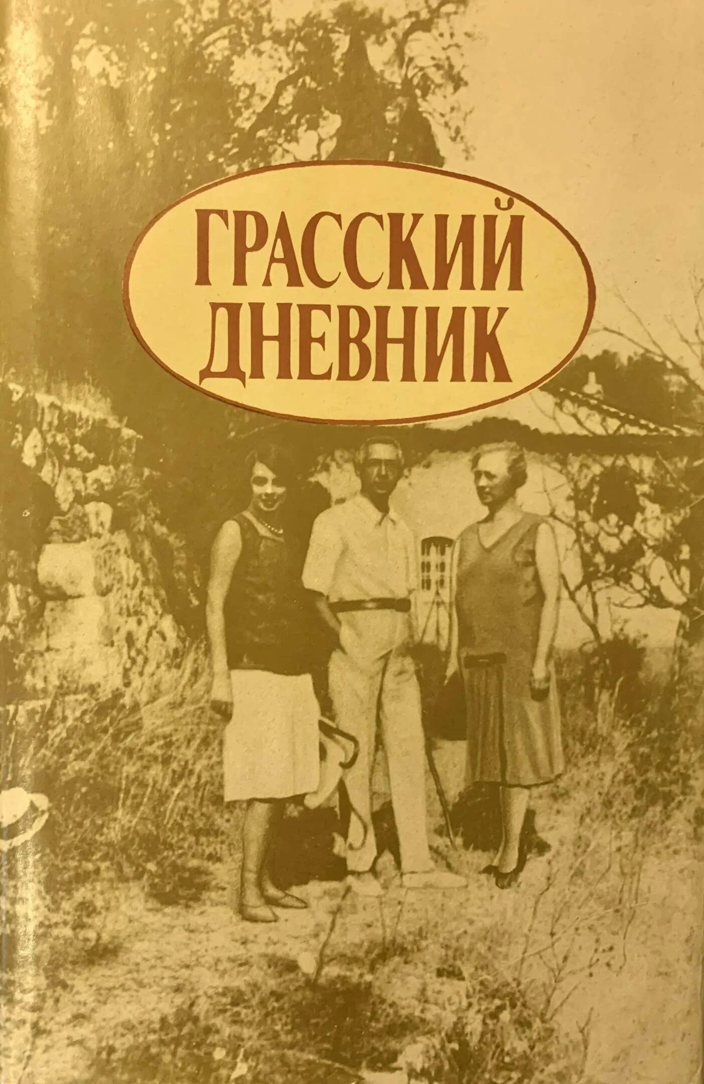 Бунин чанг. Бунин «сны Чанга» (1916). Сны Чанга Бунин иллюстрации. Сны Чанга обложка. Бунин сны Чанга читать.