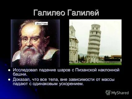 Галилео галилей философия