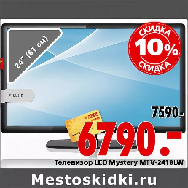 Окей телевизоры со скидкой. М-видео интернет-магазин телевизоры. Скидки на телевизоры. Рбт телевизоры. Акция на телевизоры.