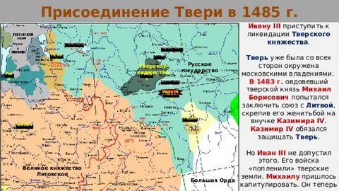 Какой князь присоединил тверь
