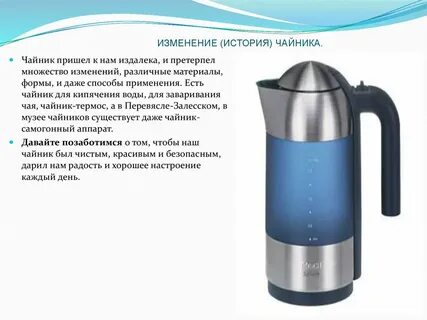 Минусы электрического чайника