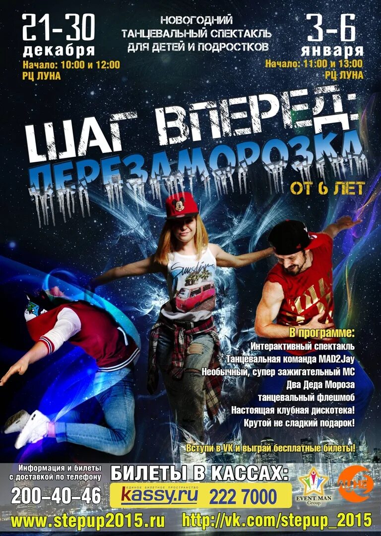 Танцевальная программа новый год. Вечеринка корпоратив. Новогодние пляски. Название новогодней танцевальной программы. Новый год веселье.
