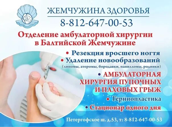 Жемчужина здоровья петергофское. Жемчужина здоровья. Медцентр жемчужина совгавань. Теренинский переулок 9 калуга. Медцентр жемчужина совгавань.