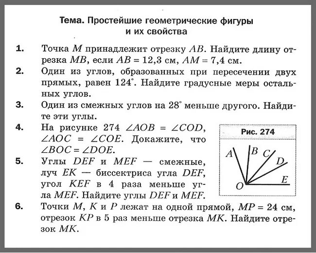 Геометрия 7 класс простейшие геометрические фигуры