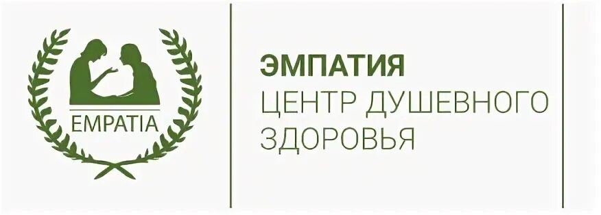 Центр здоровья эмпатия. Клиника душевного здоровья. Центр душевного здоровья «эмпатия». Клиника психического здоровья. Эмпатия клиника.