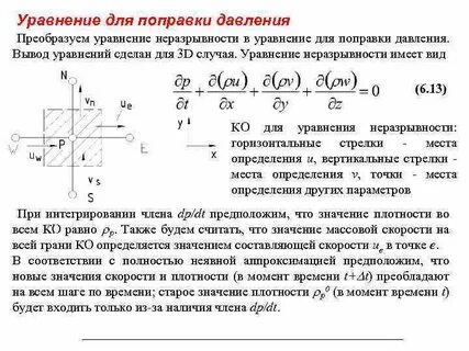 Уравнение неразрывности гидравлика