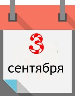 26 27 28 сентября