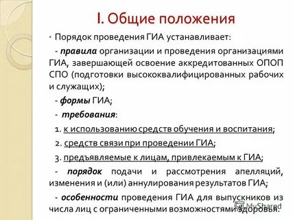 Формы гиа в спо
