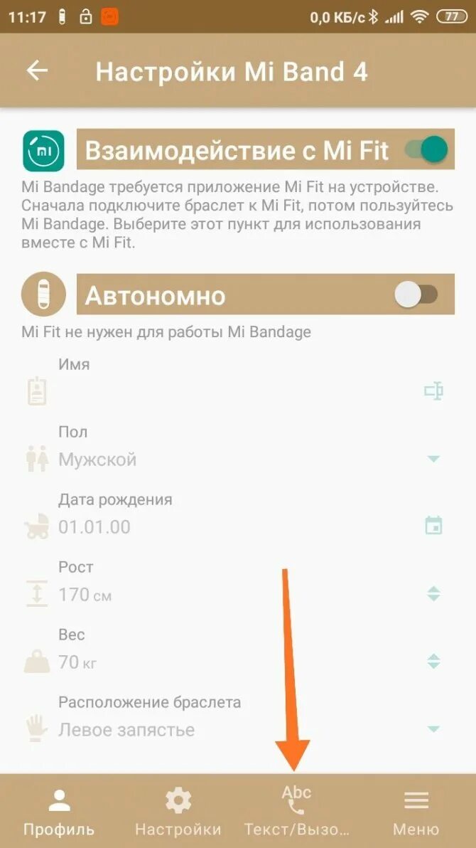 Как включить уведомления на ми. Mi band 7 уведомления. ми бенд 7 подключить уведомления. не приходят оповещения на mi band 5. не приходят уведомления на mi band 6.