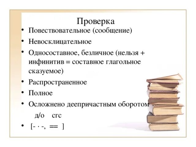 В списке повествовательное невосклицательное предложение. Повествовательное невосклицательное.