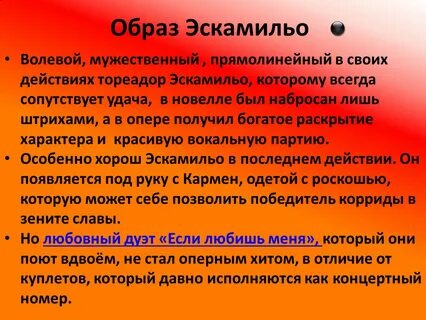 Прочитайте текст жанр оперы кармен отличается