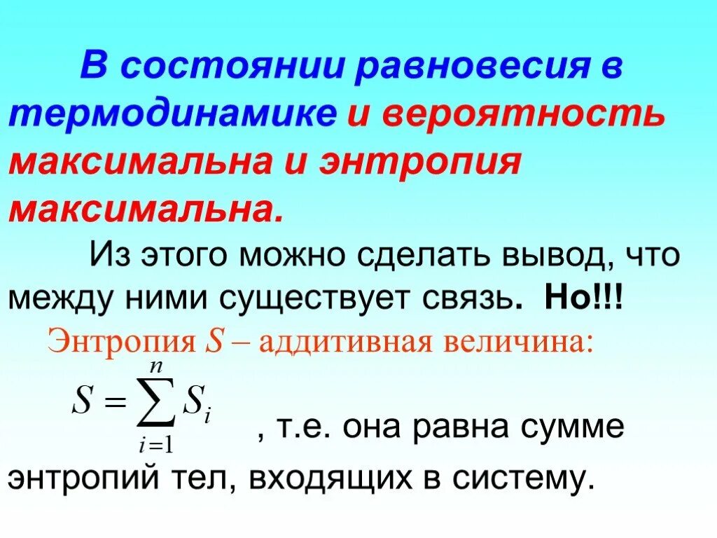 термодинамики вероятность