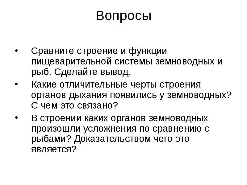 Функции пищеварительной системы земноводных. Сравните строение функции пищеварительной системы земноводных и рыб. особенности строения пищеварительной системы земноводных. вопросы сравнения.