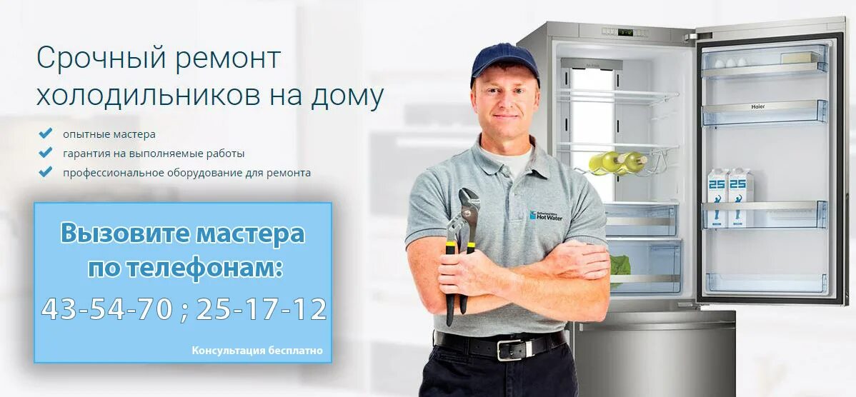 Номер телефона ремонта холодильников на дому. Мастер холодильников. Реклама по ремонту холодильников. Мастер по ремонту холодильников.