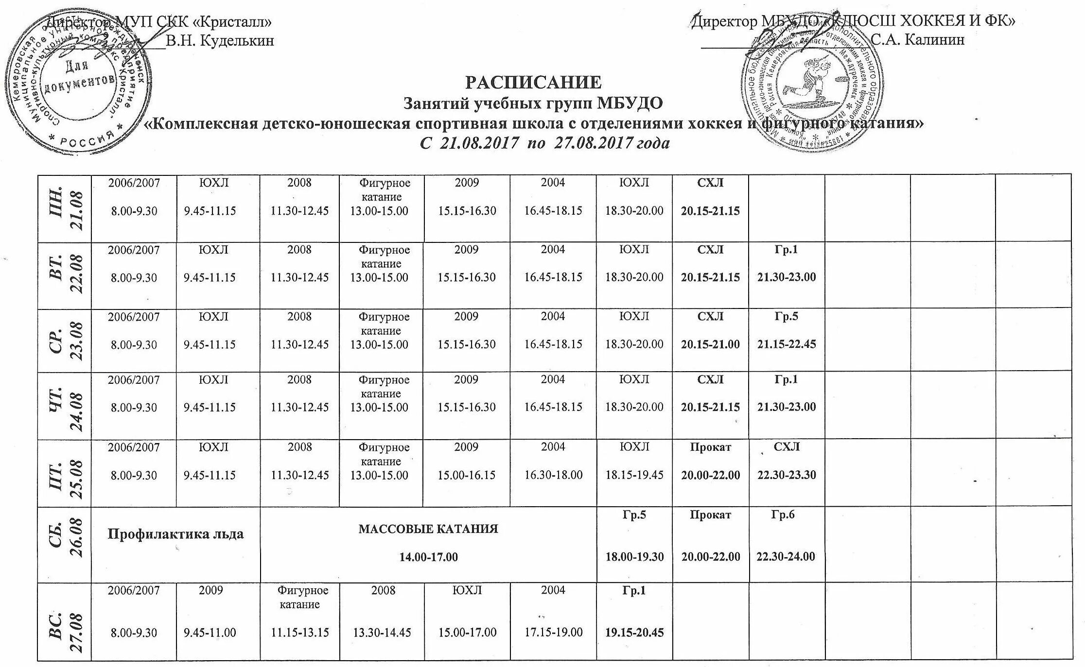 Режим работы магазина кристалл