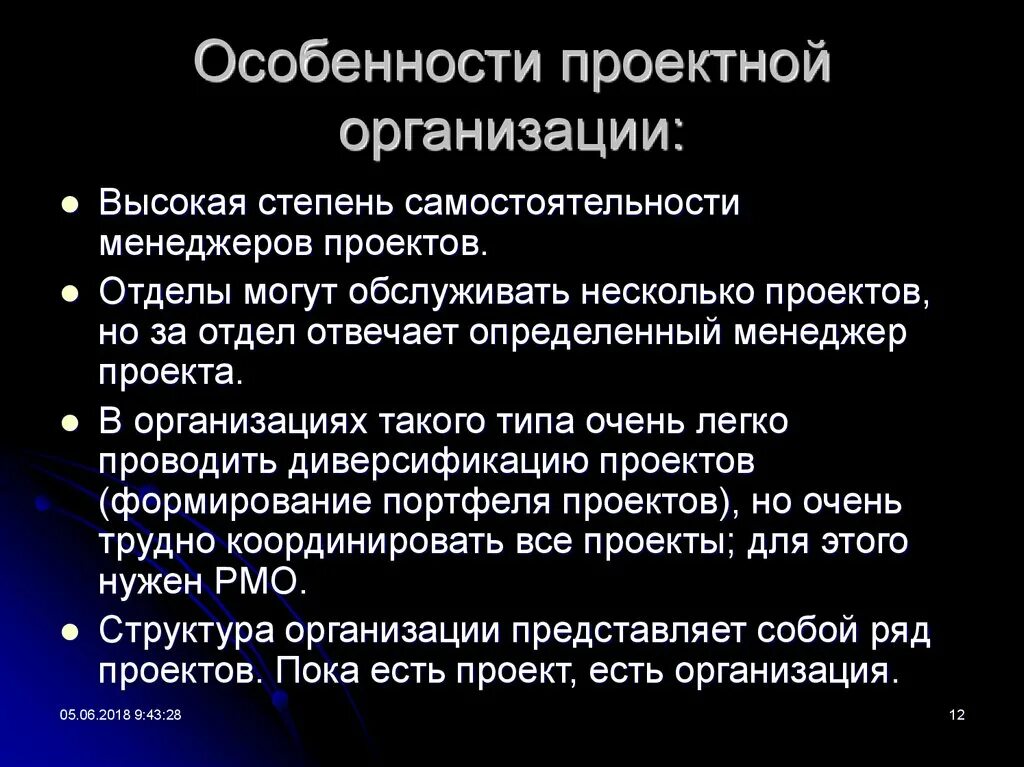 Особенности проектного управления. Особенности проекта. Специфика проектирования. Особенности управления проектами. Особенностями проекта являются.