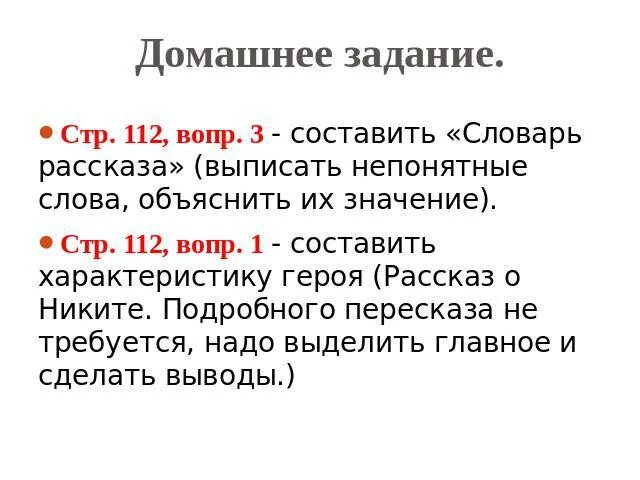 Непонятные слова в произведении. Выписать непонятные слова из произведения.