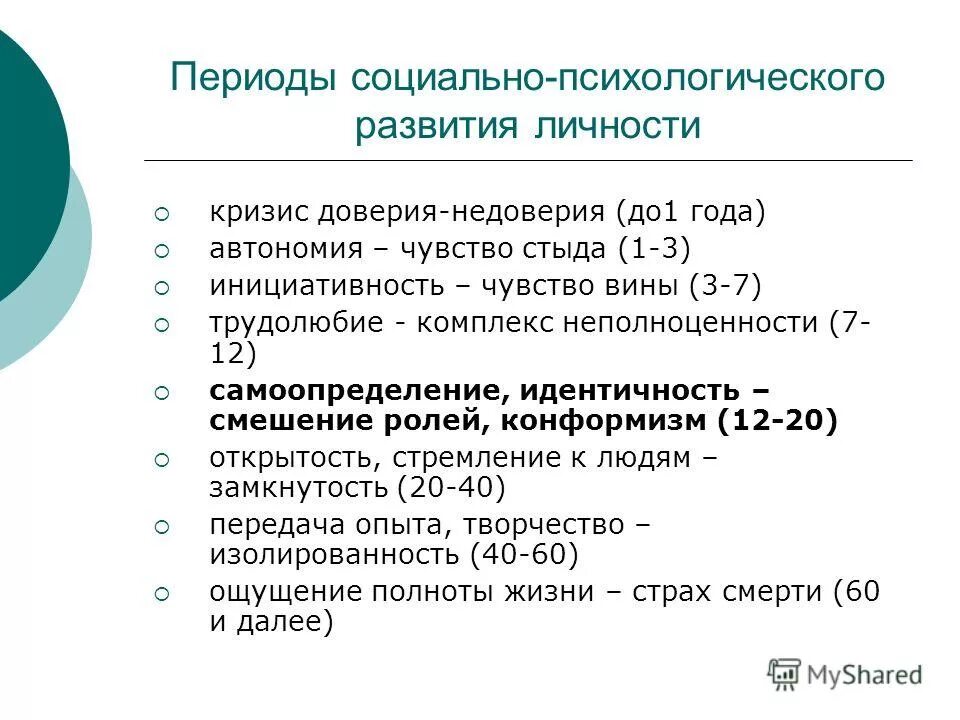 периоды социальной работы