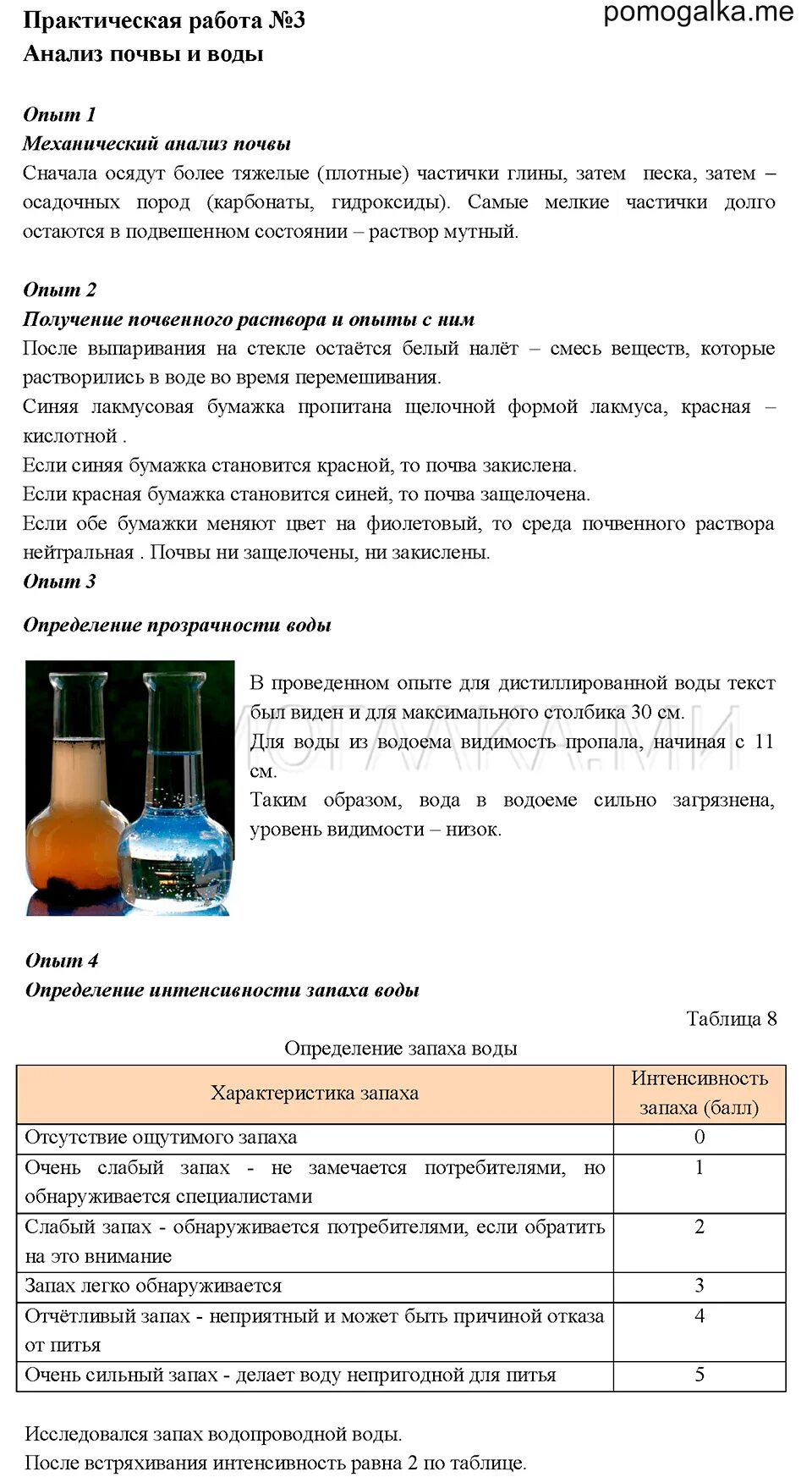 Практическая работа анализ почвы химия. Механический анализ почвы химия 8 класс. Анализ почвы практическая работа. Практическая работа 3 анализ почвы. Практическая работа анализ почвы и воды.