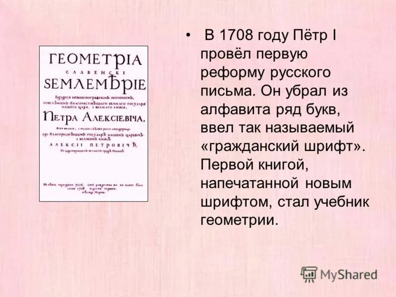 1708 Год Гражданский шрифт. Новый Гражданский шрифт Петра 1. Книги гражданского шрифта Петра первого. Первая книга гражданским шрифтом.