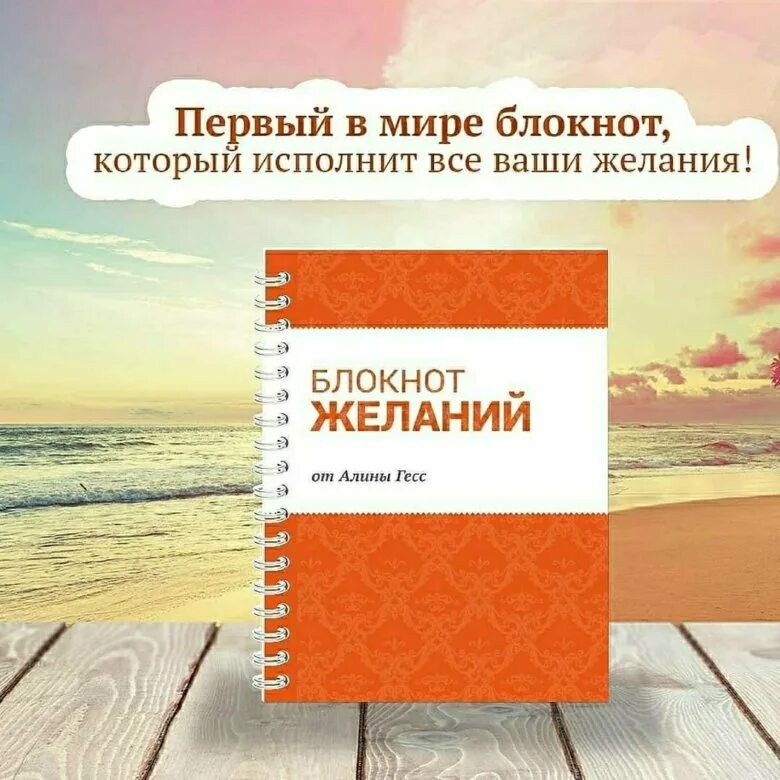 Сайт для исполнения желаний dream. Блокнот Алины Гесс. Блокнот желаний. Блокнот исполнение желаний. Ежедневник желаний.