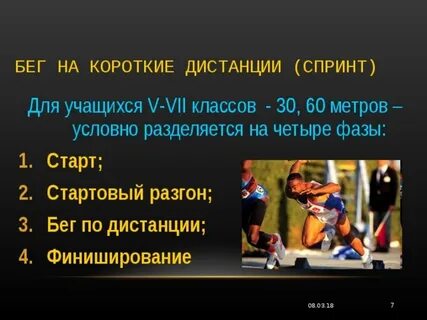 Важный параметр спринта