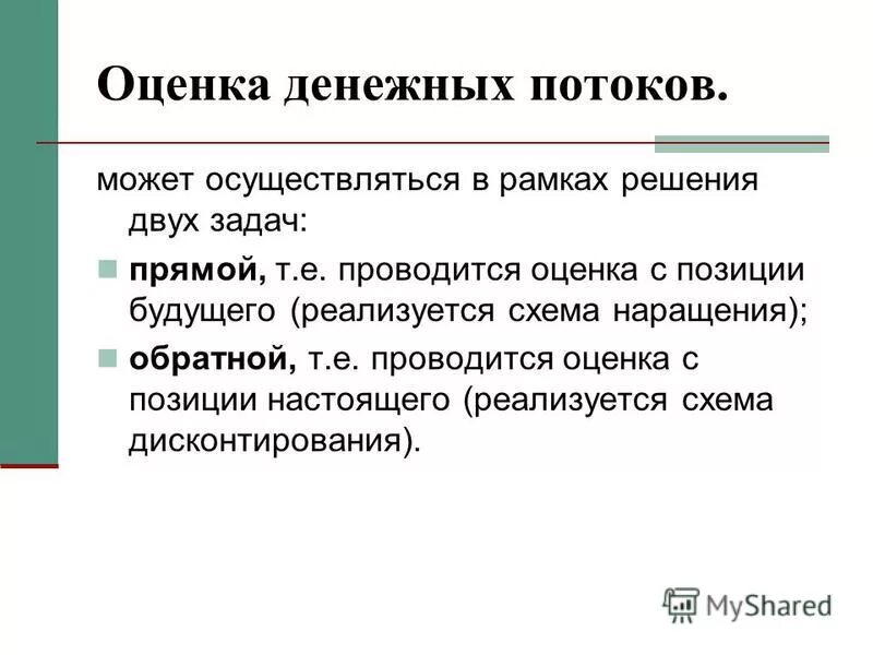 Средство экономик м. Концепция сохранения и наращения капитала. Экономическая математика. Теория игр в экономике.