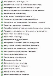 Какие желания надо загадывать