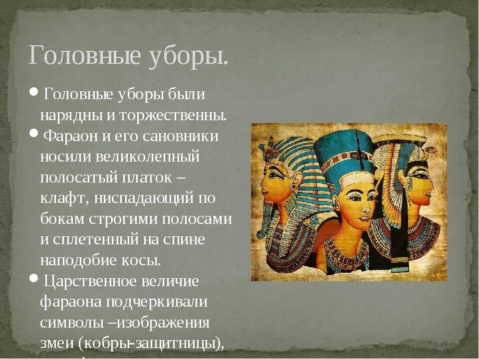Боги египта ра фараон. Одежда древних египтян фараон. Фараоны древнего египта 5 класс. Характеристика фараона древнего египта. Древний восток фараон.