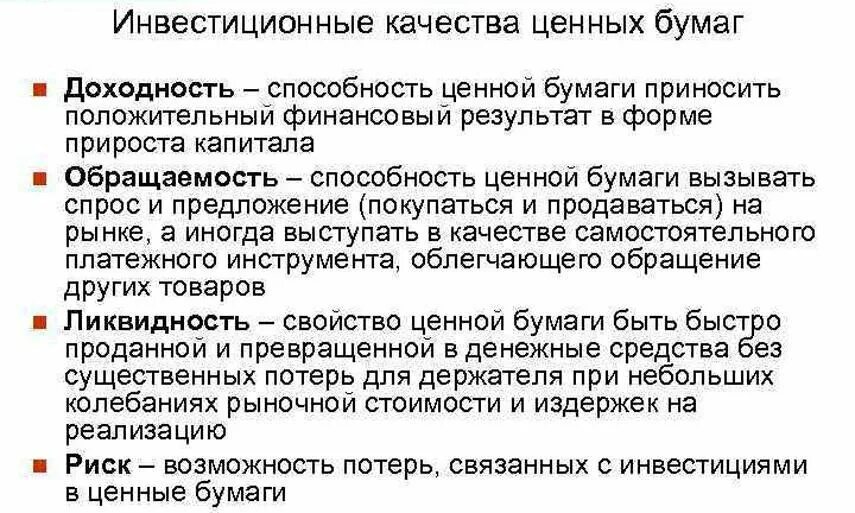 Инвестиции в ценные бумаги это пассивный. Инвестиционные качества ценных бумаг. Финансовые инвестиции это вложения в. Инвестиции в ценные бумаги это пассивный. Активные и пассивные инвестиции примеры.
