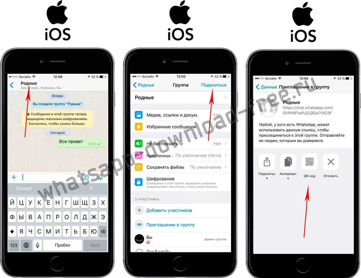 Как поделиться ссылкой на группу. Приглашаем в группу в ватсапе. Скопировать ссылку ватсап на айфоне. Приглашение в группу ватсап. Ссылки на группы WHATSAPP.