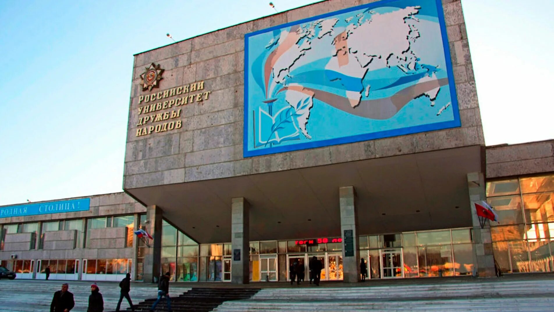 Московский университет дружбы. Российский университет дружбы народов. институт дружбы народов в москве имени патриса лумумбы. московский институт патриса лумумбы. станции &quot;университет дружбы народов&quot; uk.